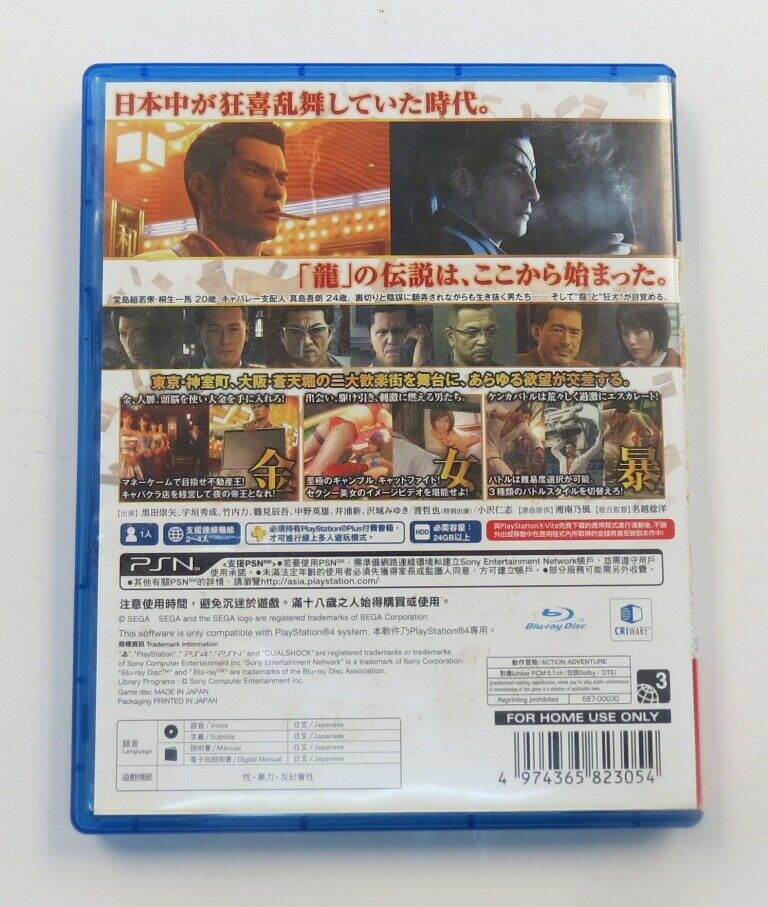 Ryu ga Gotoku Zero - PS4 (versione japan) (4645825511478)