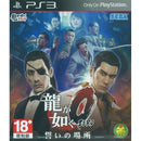 RYU GA GOTOKU ZERO: CHIKAI NO BASHO PS3 (versione japan) (4634012876854)