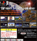 BRAND NEW SUPER ROBOT WARS ALPHA GAIDEN  PS1 (versione japan)(usato) (4662526574646)