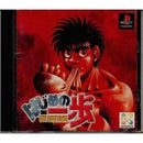 HAJIME NO Ippo Playstation 1 (versione Giappone) (4662474932278)