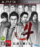 YAKUZA 4 PLAYSTATION 3 EDIZIONE JAP (4543069880374)