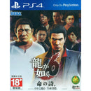 YAKUZA 6 PLAYSTATION 4 EDIZIONE HONG KONG (4549019631670)